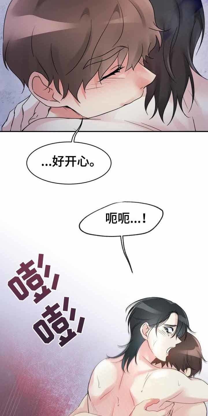 无味痕迹漫画,第10章：很开心2图