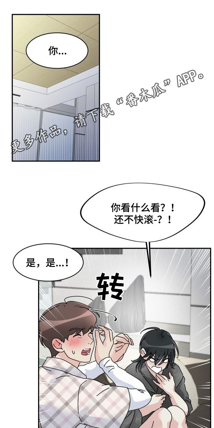 无味痕迹漫画,第14章：禽兽1图