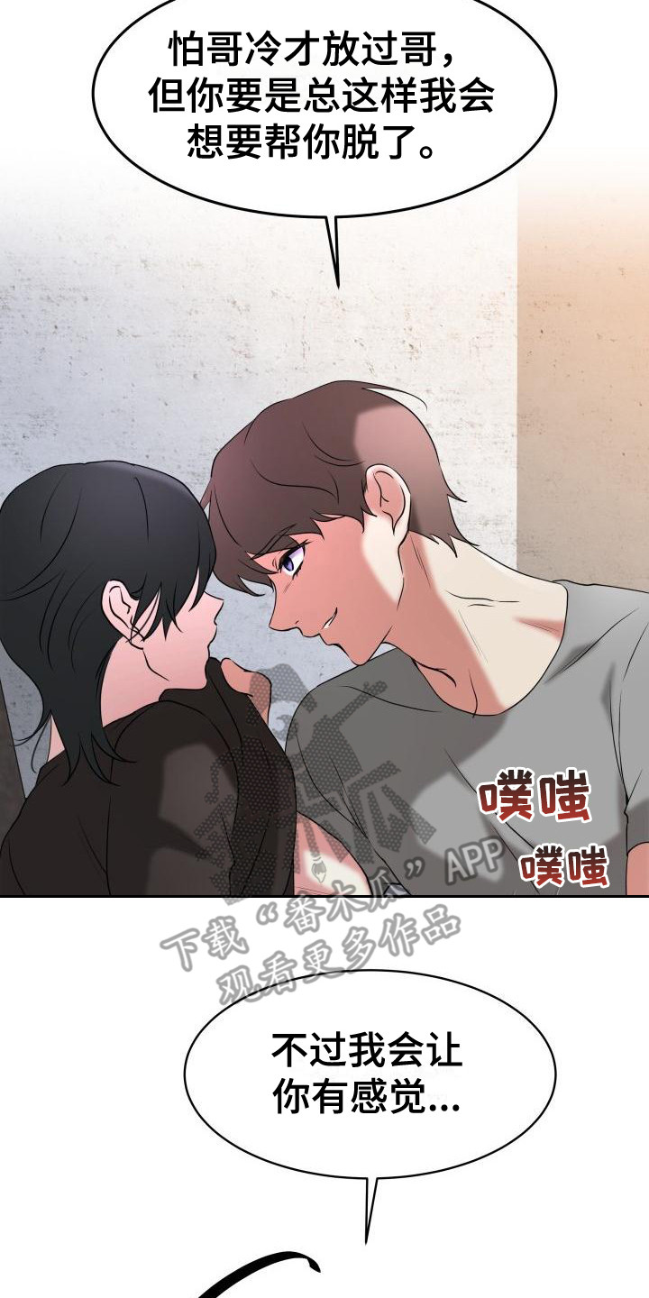 无味痕迹漫画,第9章： 不会放过你 2图