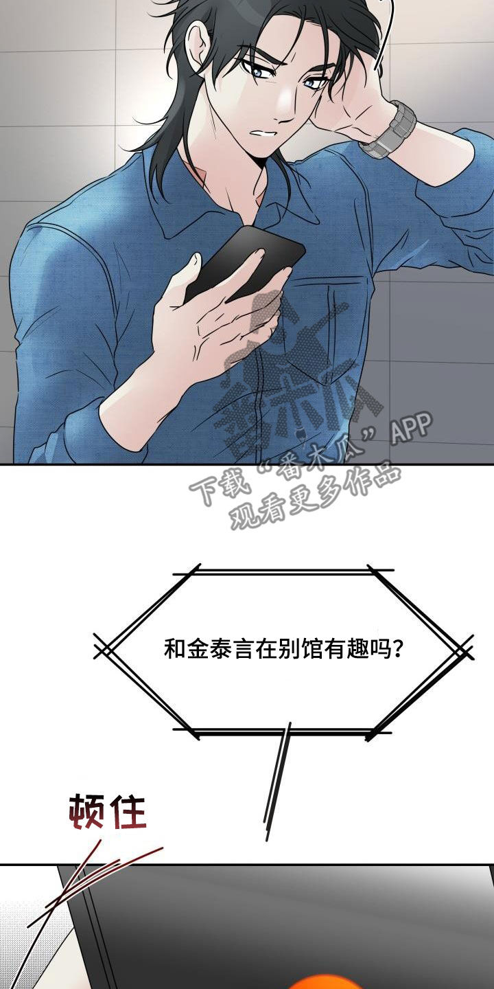 无味痕迹漫画,第17章：执念很深2图