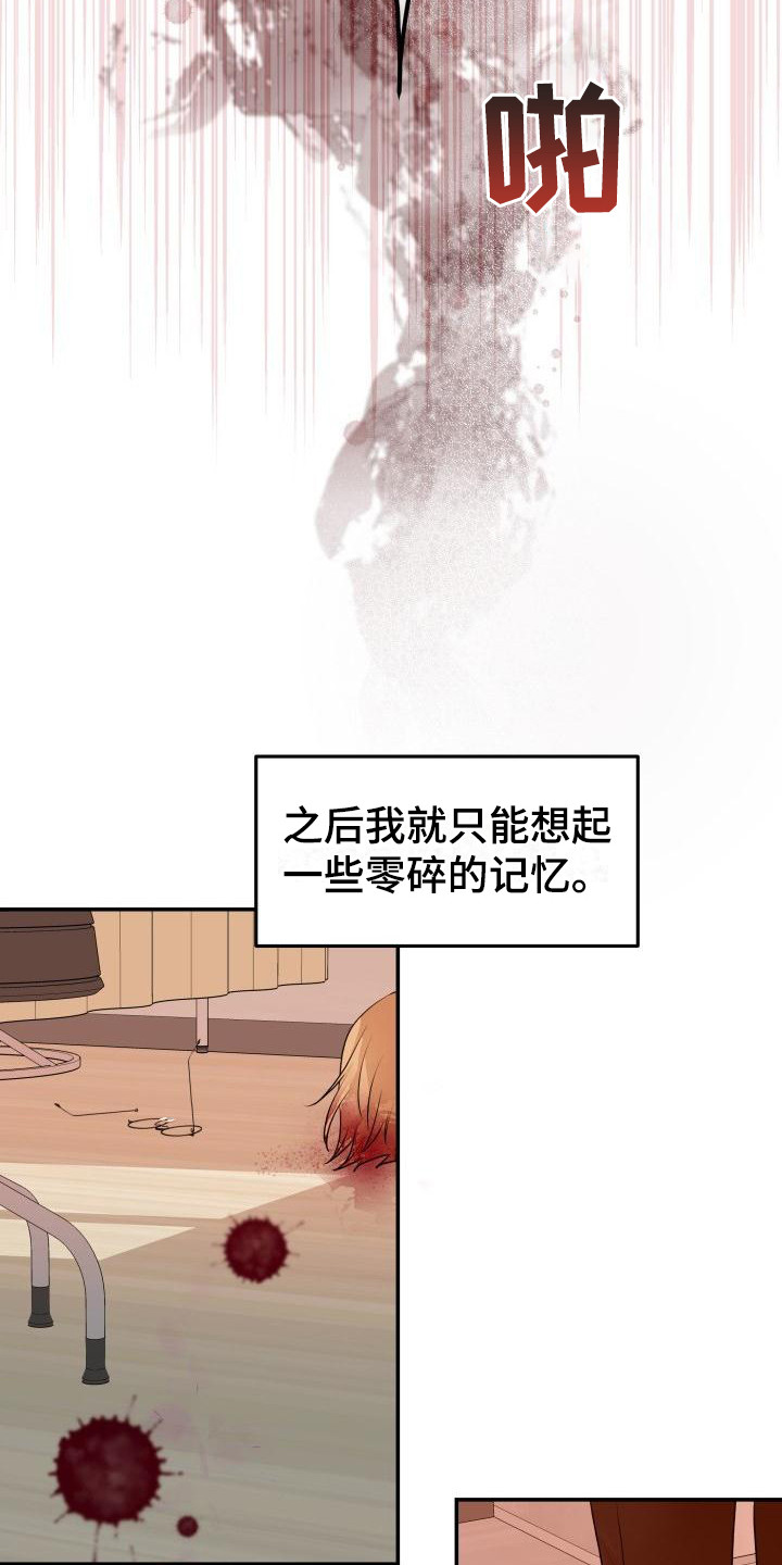 无味痕迹漫画,第2章：信息素洁癖1图