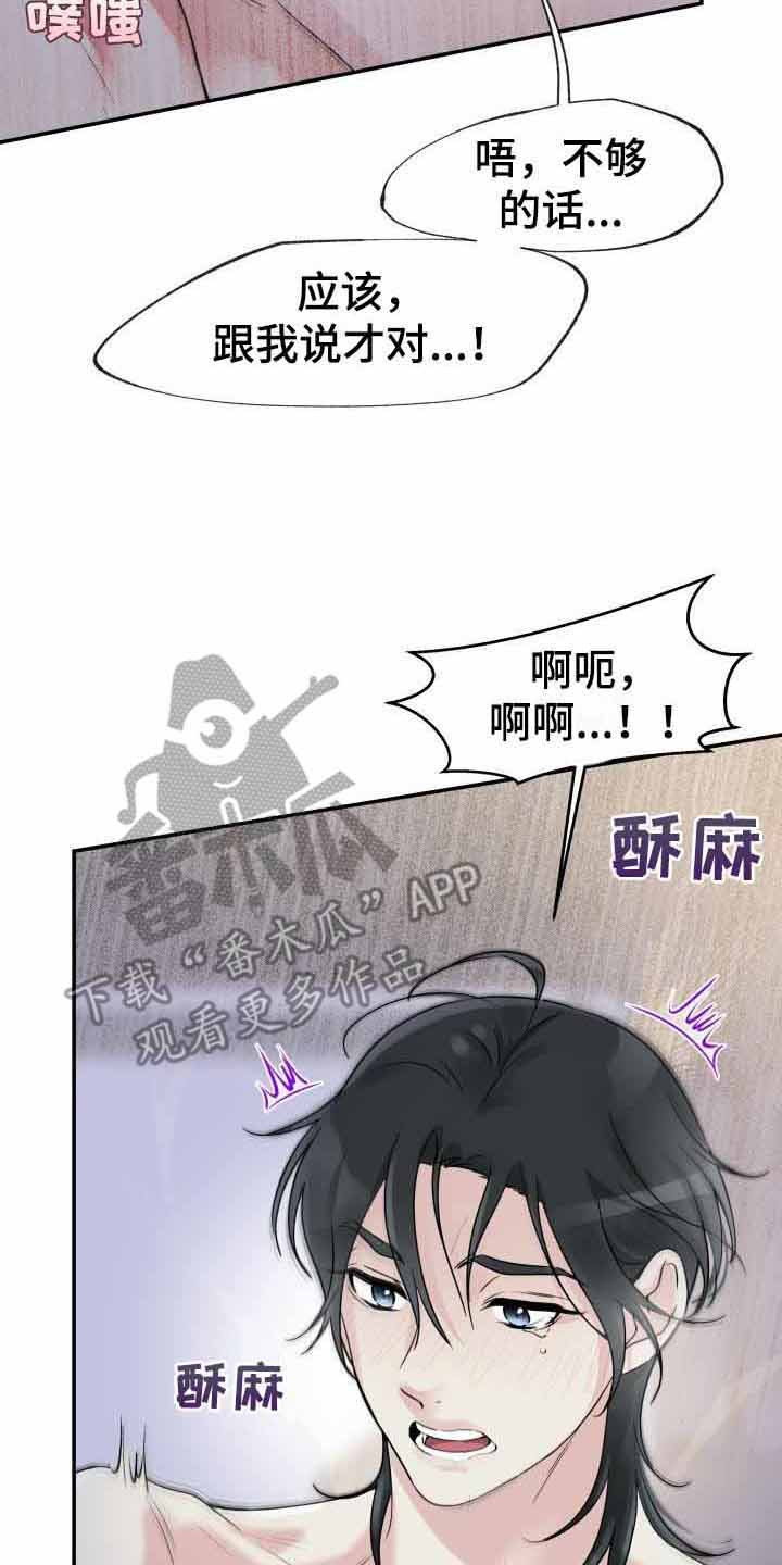 无味痕迹漫画,第10章：很开心2图