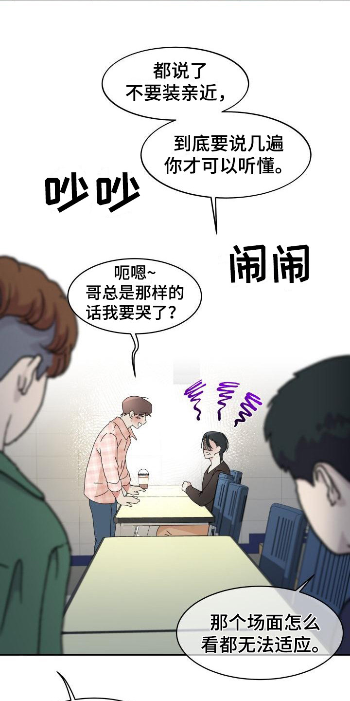 无味痕迹漫画,第5章：一见钟情2图