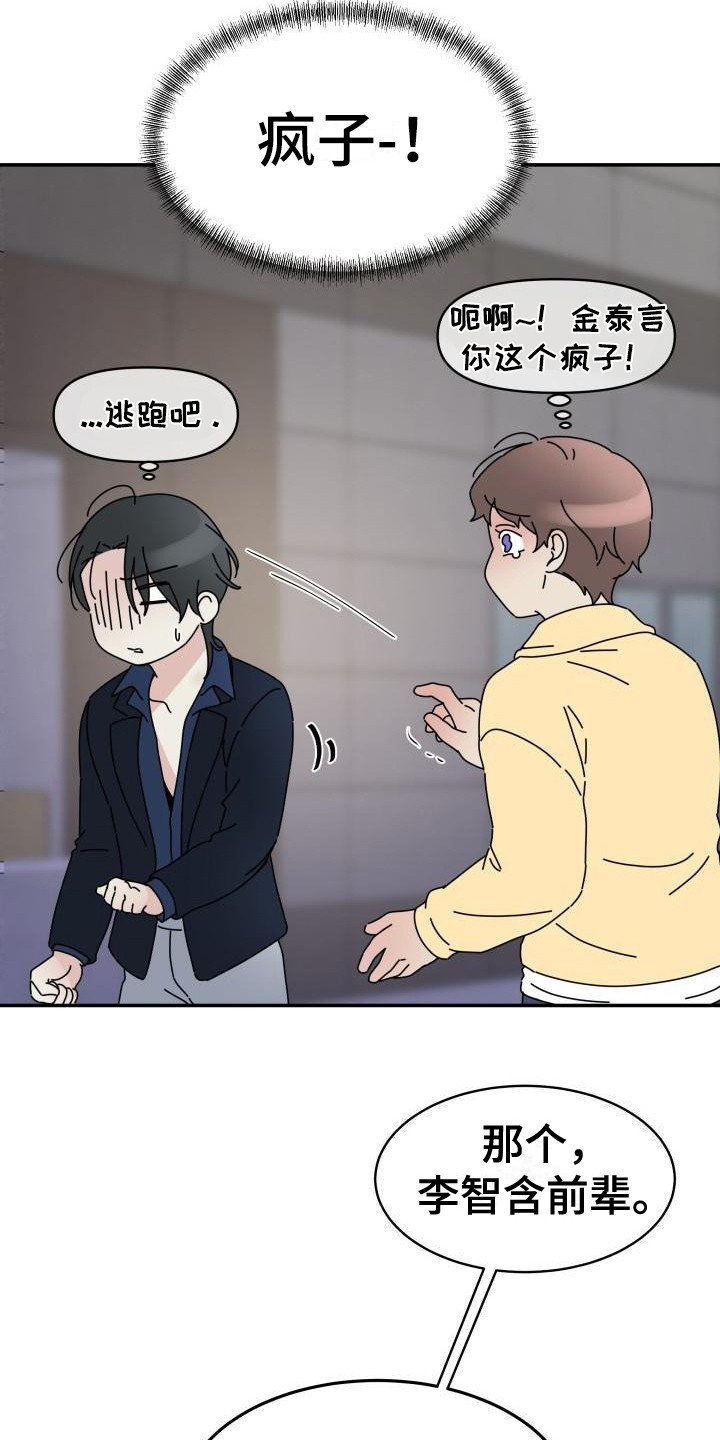 无味痕迹漫画,第5章：一见钟情2图
