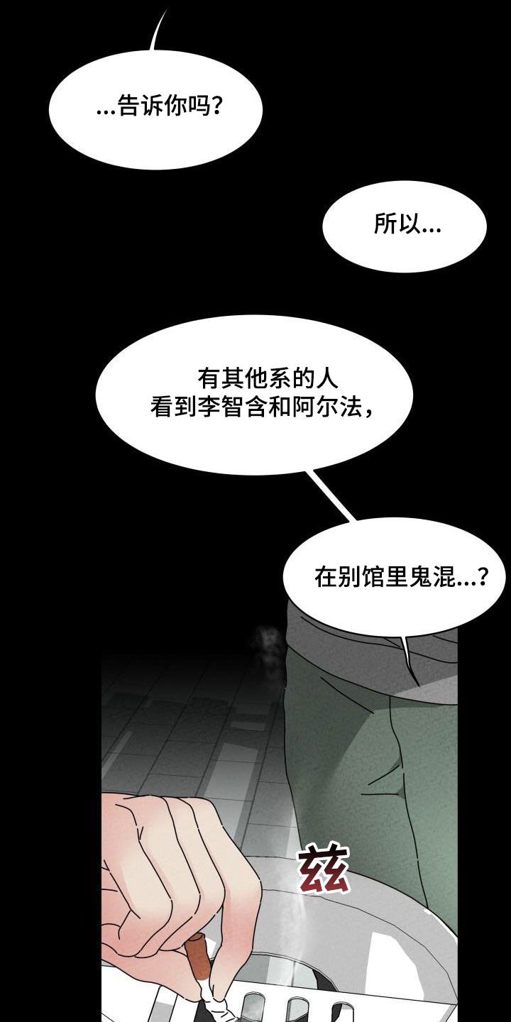 无味痕迹漫画,第15章：嚼舌根1图