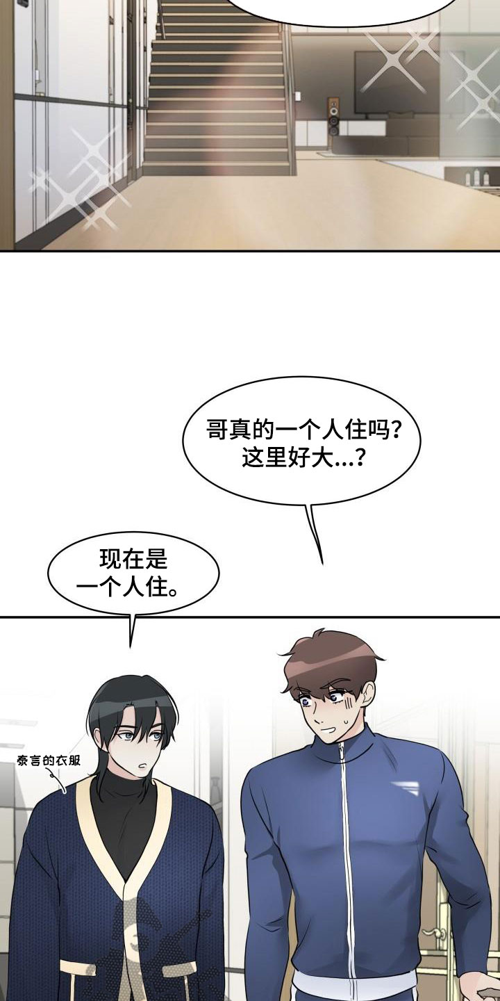 无味痕迹漫画,第12章：同居1图