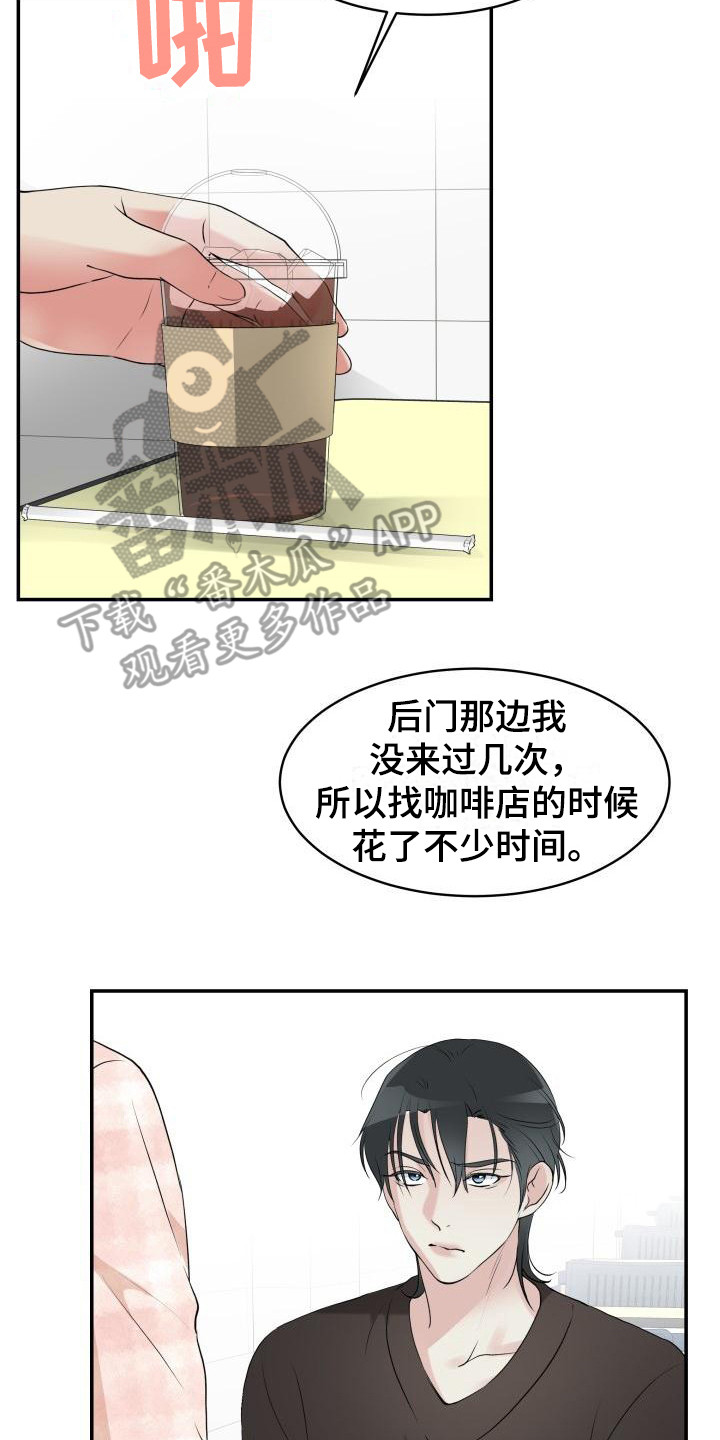 无味痕迹漫画,第5章：一见钟情2图