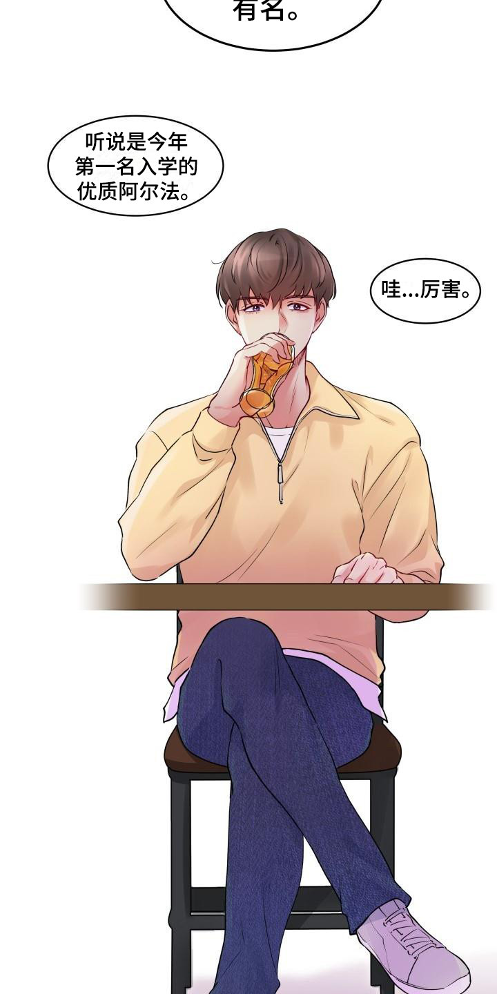 无味痕迹漫画,第1章：并不轻松2图