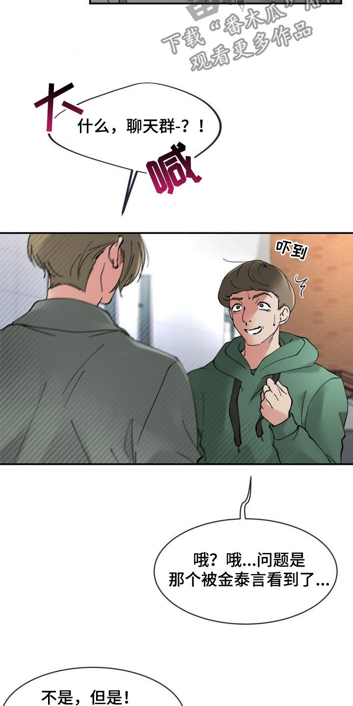 无味痕迹漫画,第16章：令人作呕1图