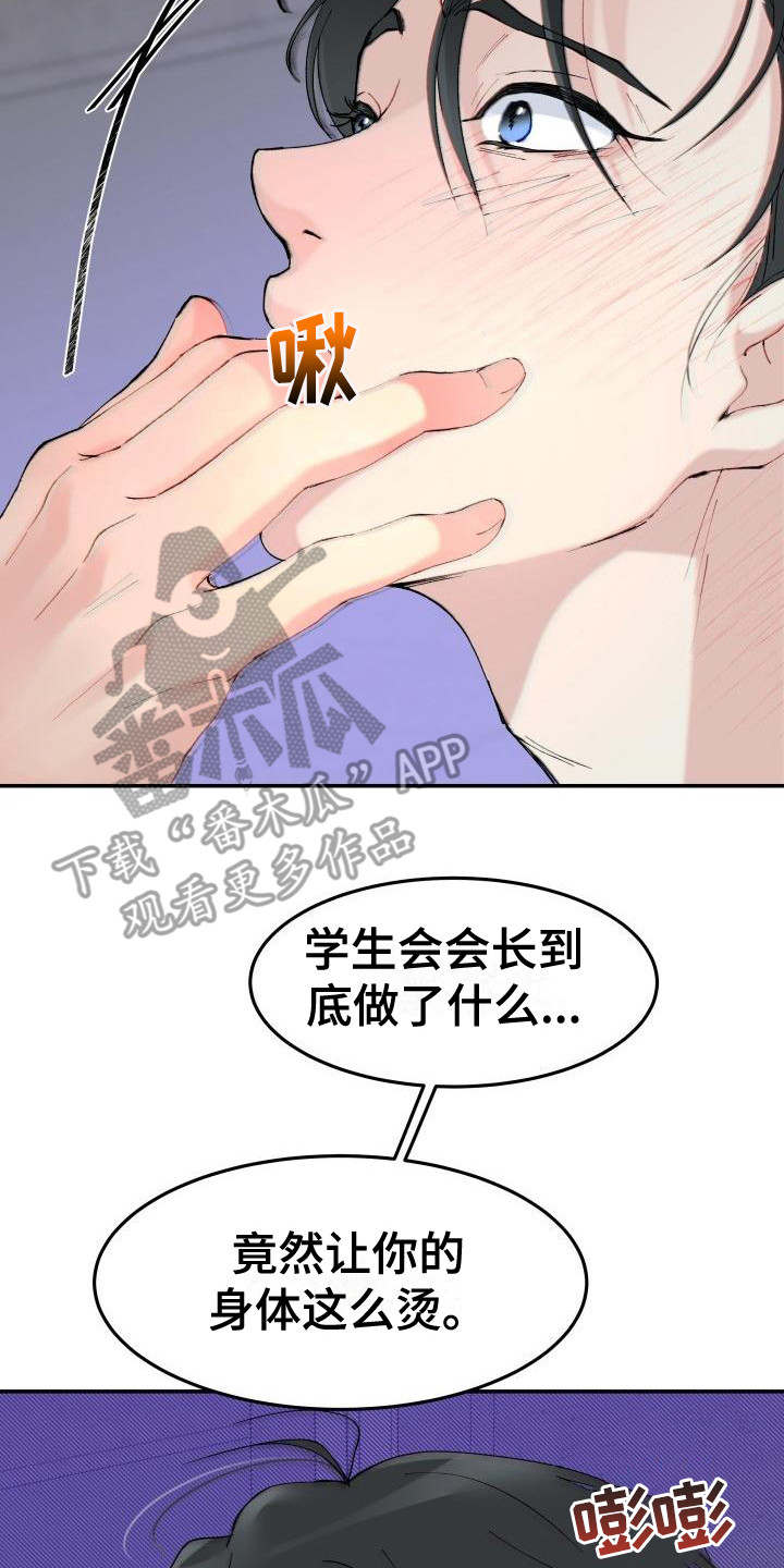 无味痕迹漫画,第9章： 不会放过你 2图