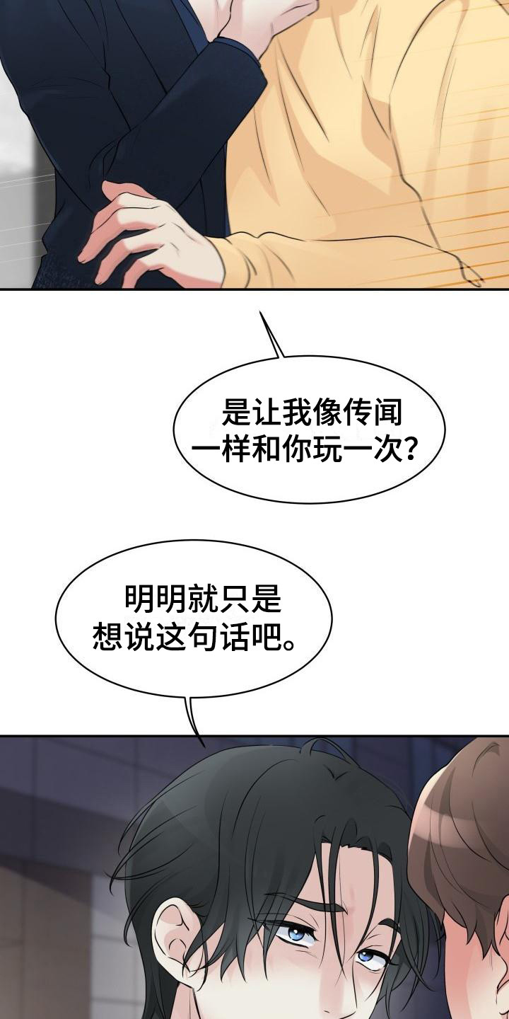 无味痕迹漫画,第5章：一见钟情1图