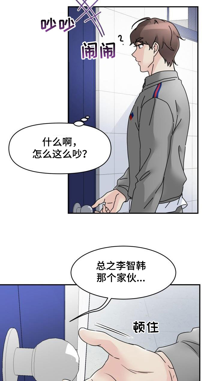 无味痕迹漫画,第15章：嚼舌根1图