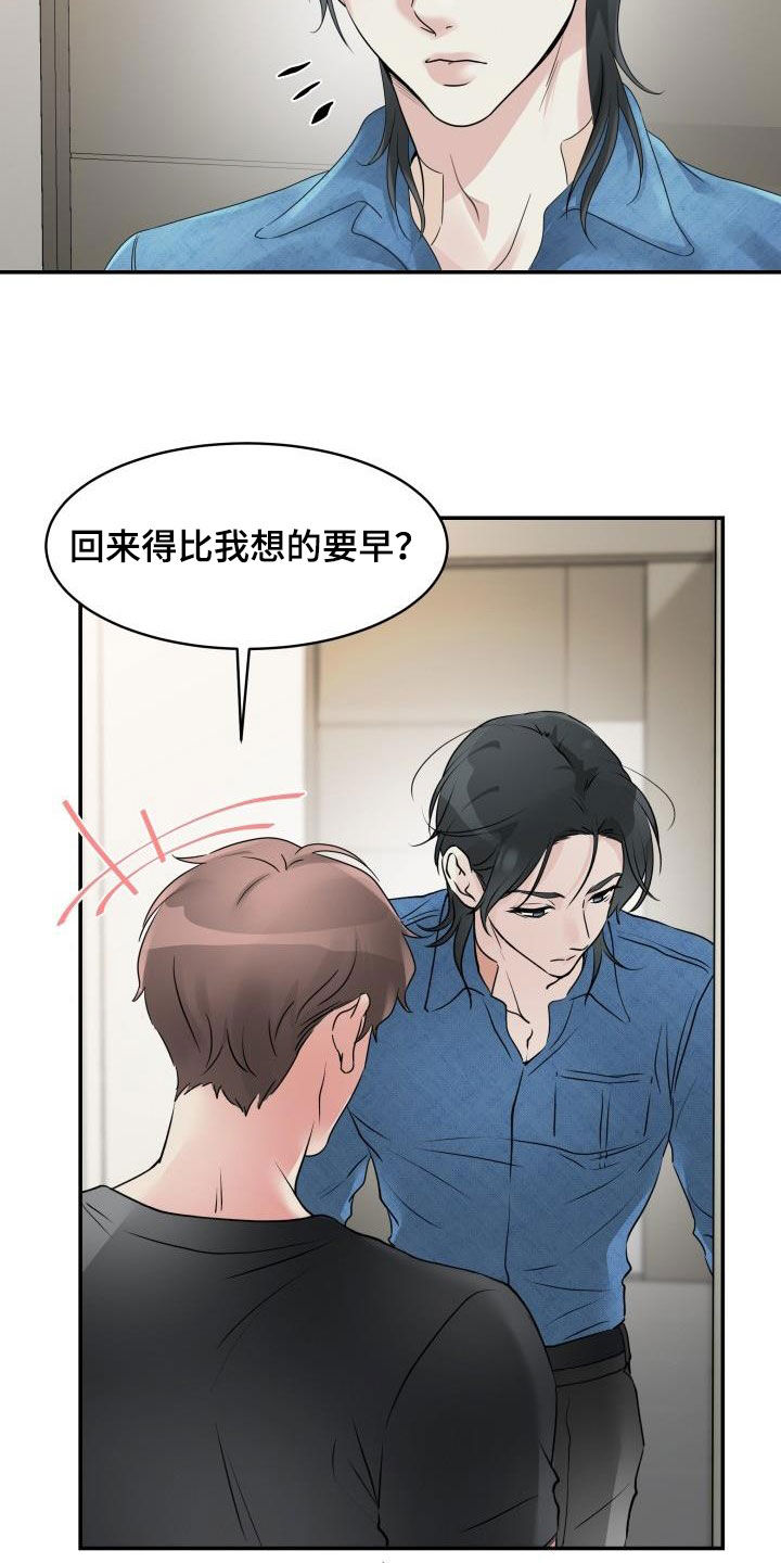 无味痕迹漫画,第18章：保持距离2图