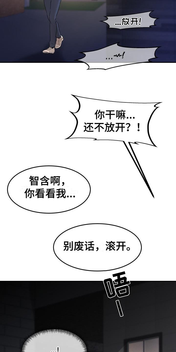 无味痕迹漫画,第4章：追上去  2图