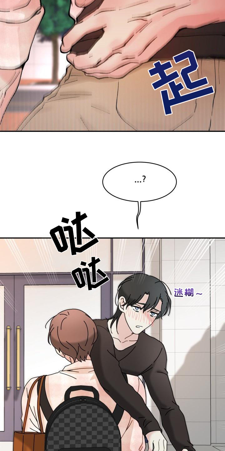 无味痕迹漫画,第8章：失去理智2图