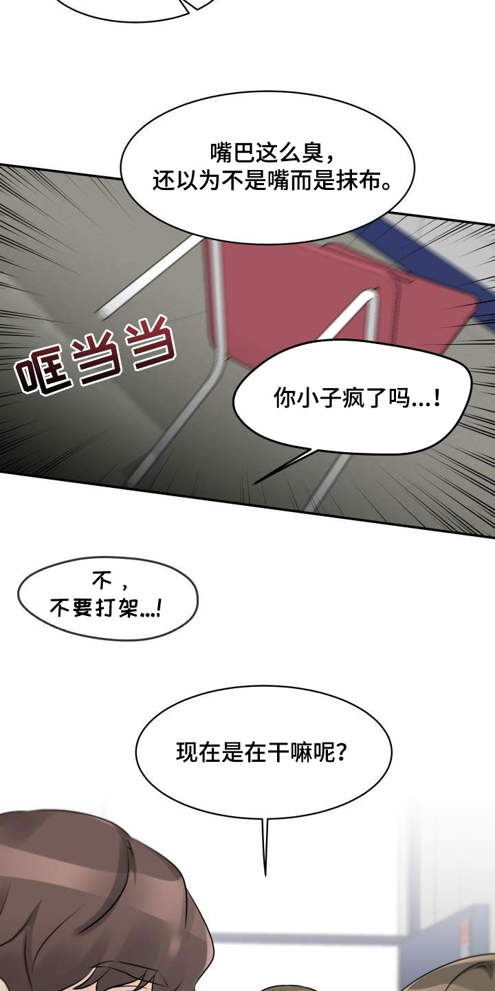 无味痕迹漫画,第13章：停课1图