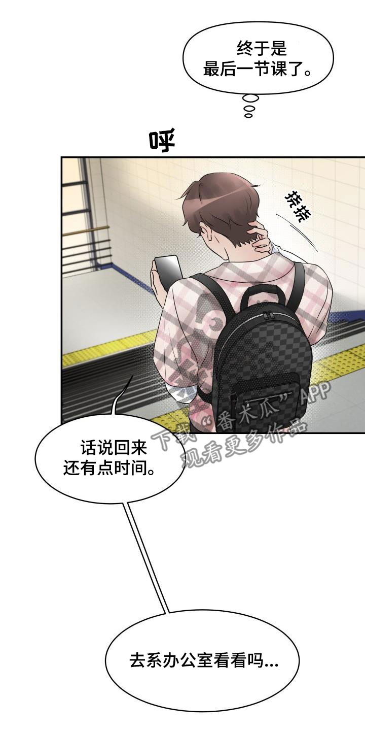 无味痕迹漫画,第12章：同居1图