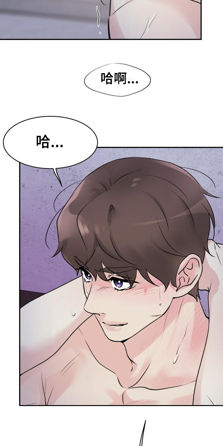 无味痕迹漫画,第10章：很开心2图