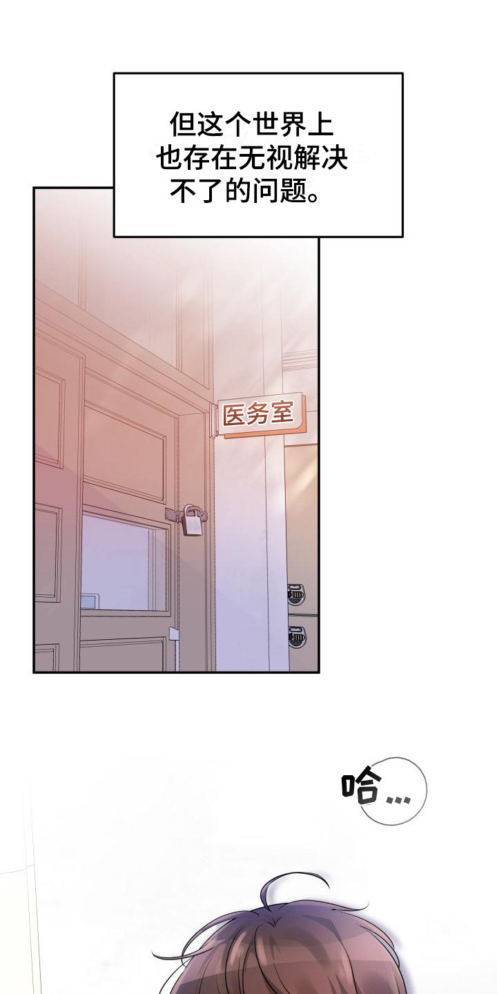 无味痕迹漫画,第2章：信息素洁癖1图
