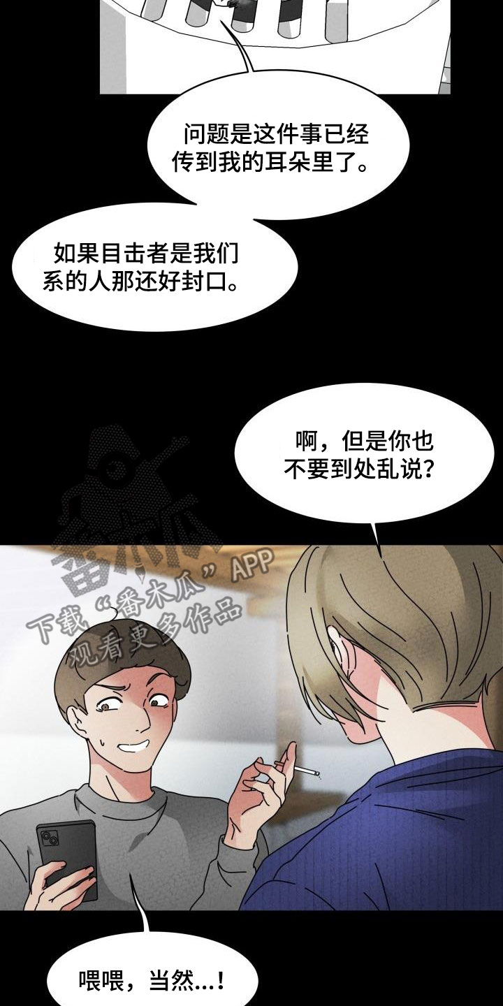 无味痕迹漫画,第15章：嚼舌根2图