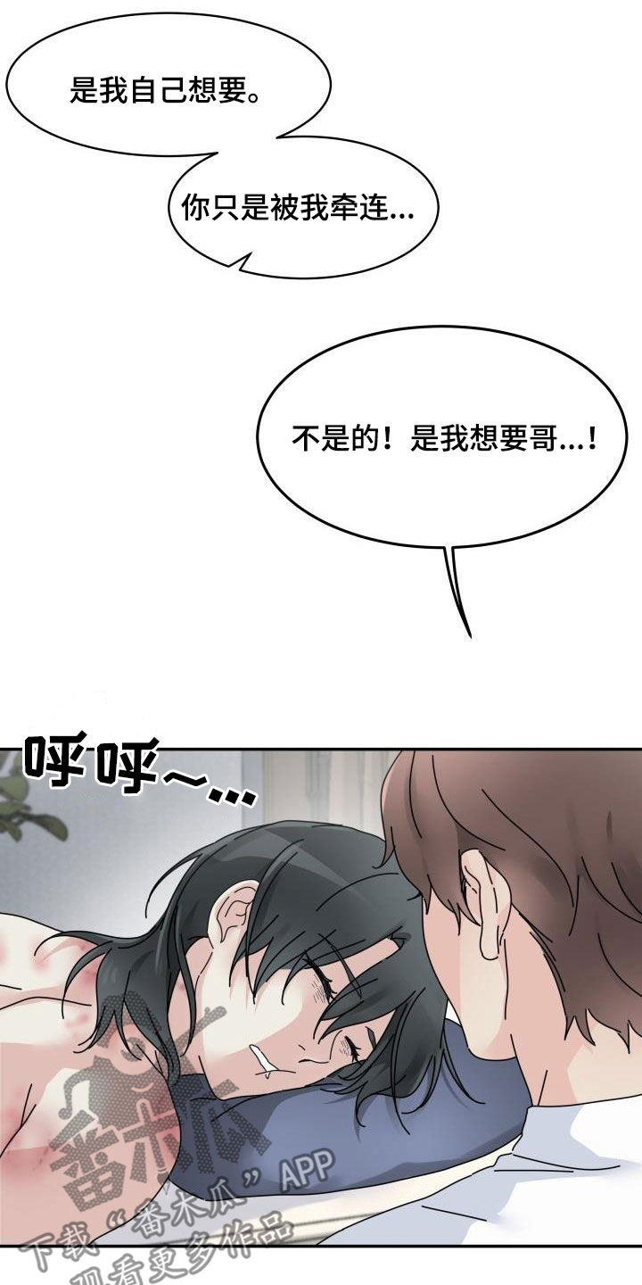 无味痕迹漫画,第15章：嚼舌根2图