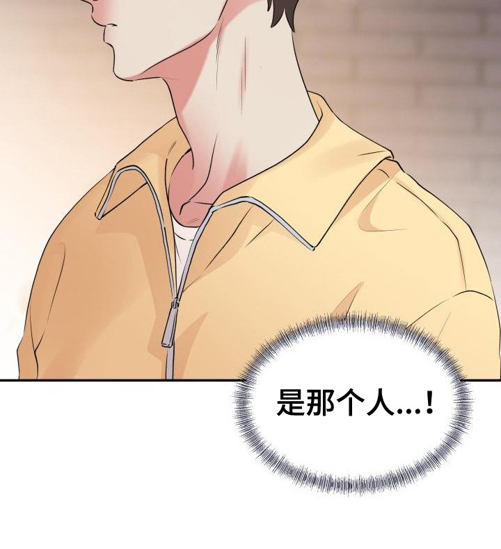 无味痕迹漫画,第3章：心动1图
