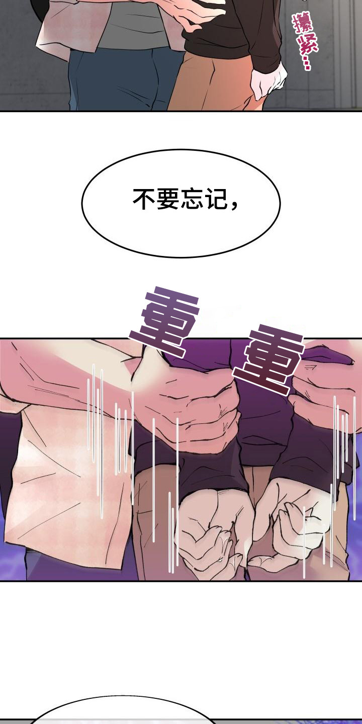 无味痕迹漫画,第9章： 不会放过你 2图