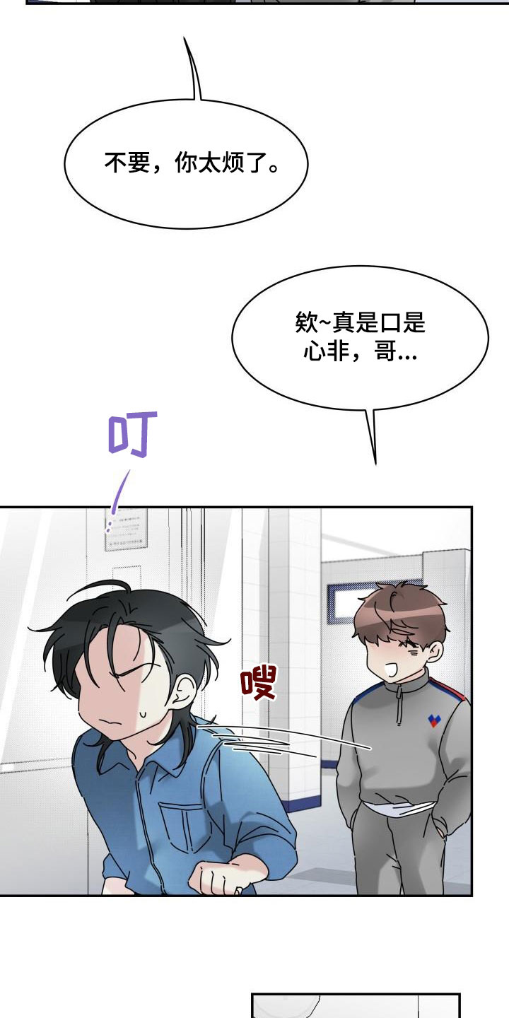 无味痕迹漫画,第15章：嚼舌根1图