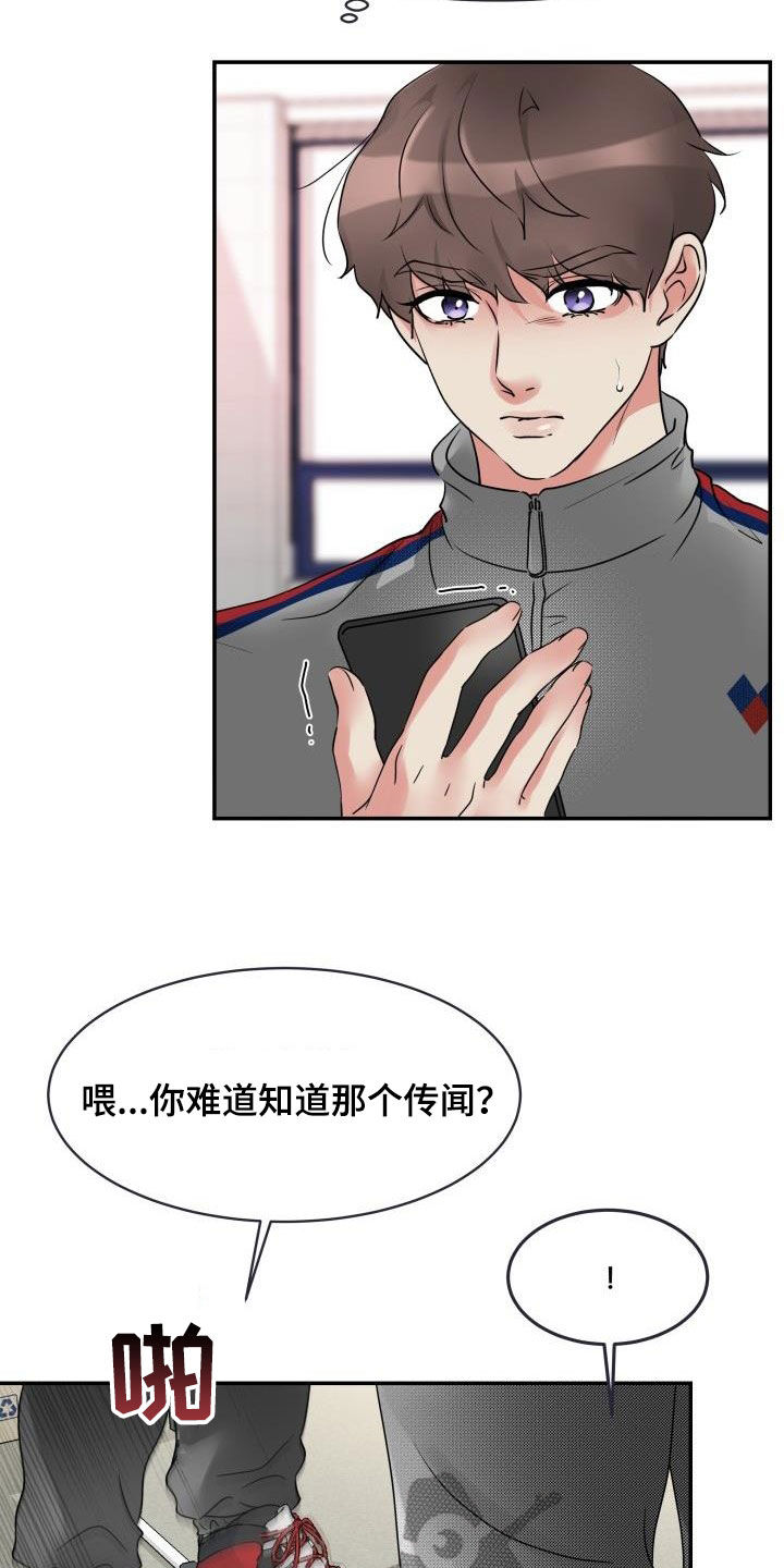 无味痕迹漫画,第16章：令人作呕2图