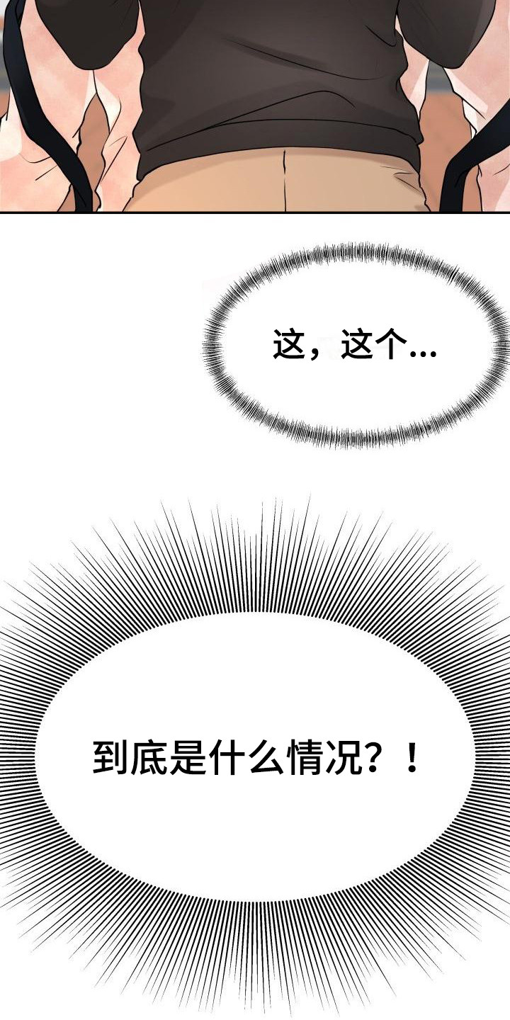 无味痕迹漫画,第8章：失去理智1图