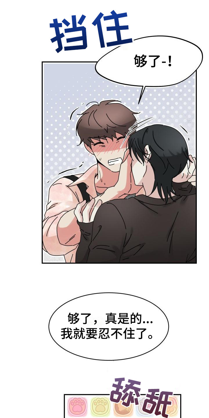 无味痕迹漫画,第8章：失去理智2图