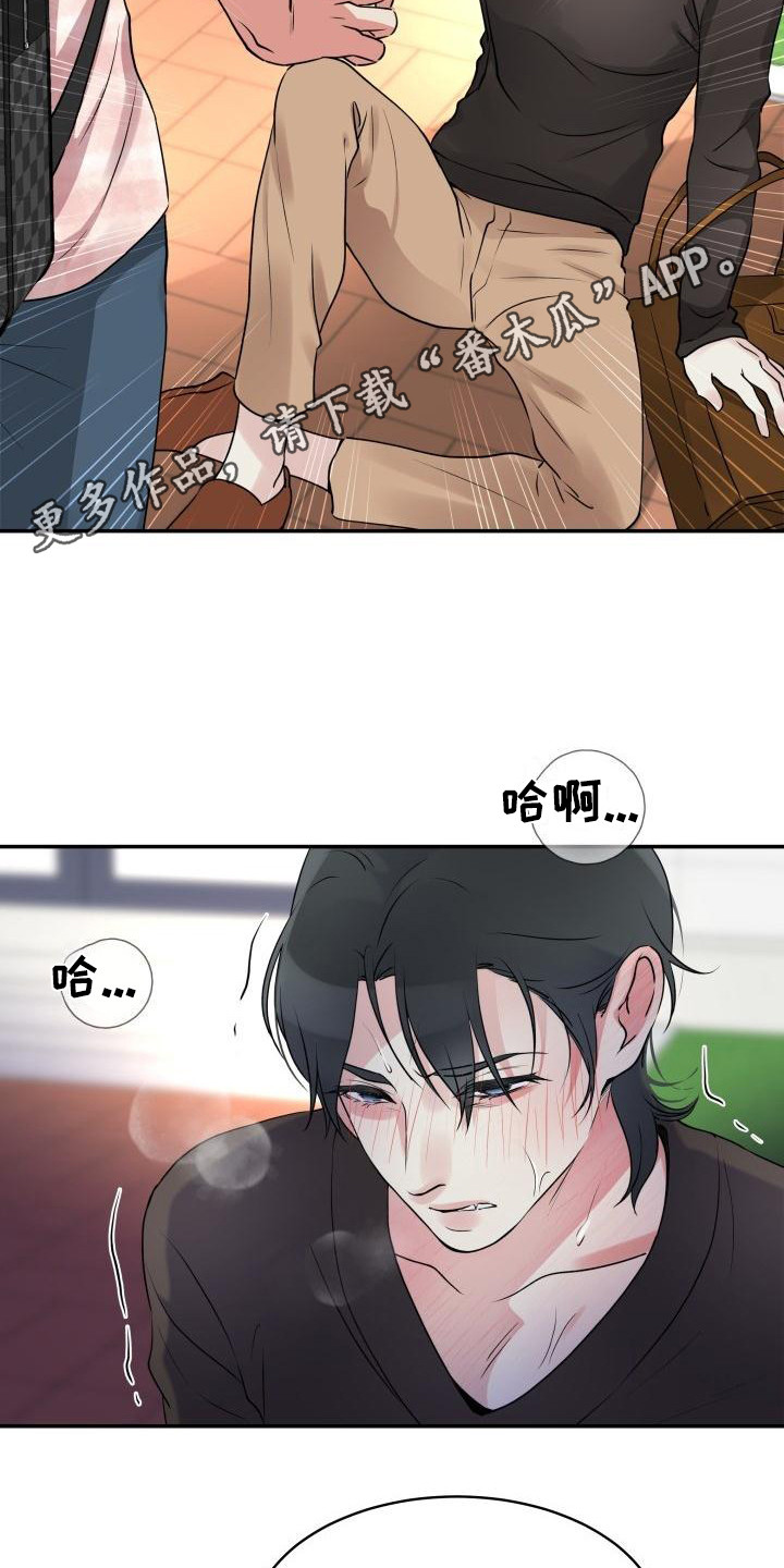 无味痕迹漫画,第8章：失去理智1图
