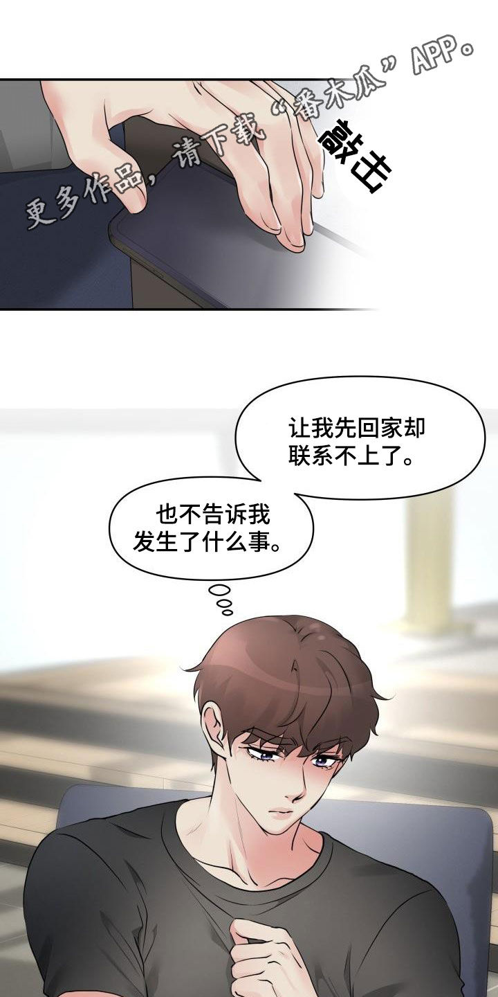 无味痕迹漫画,第18章：保持距离1图