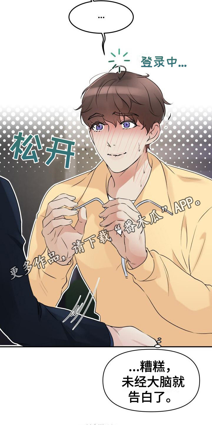 无味痕迹漫画,第5章：一见钟情1图