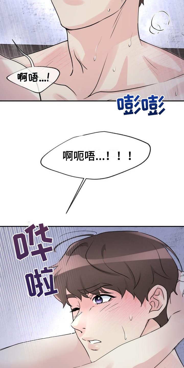 无味痕迹漫画,第10章：很开心2图