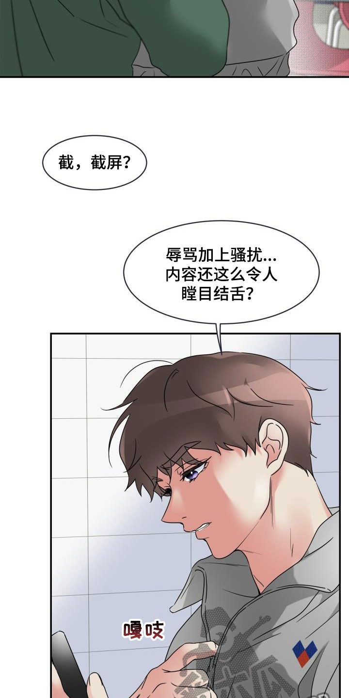 无味痕迹漫画,第16章：令人作呕2图