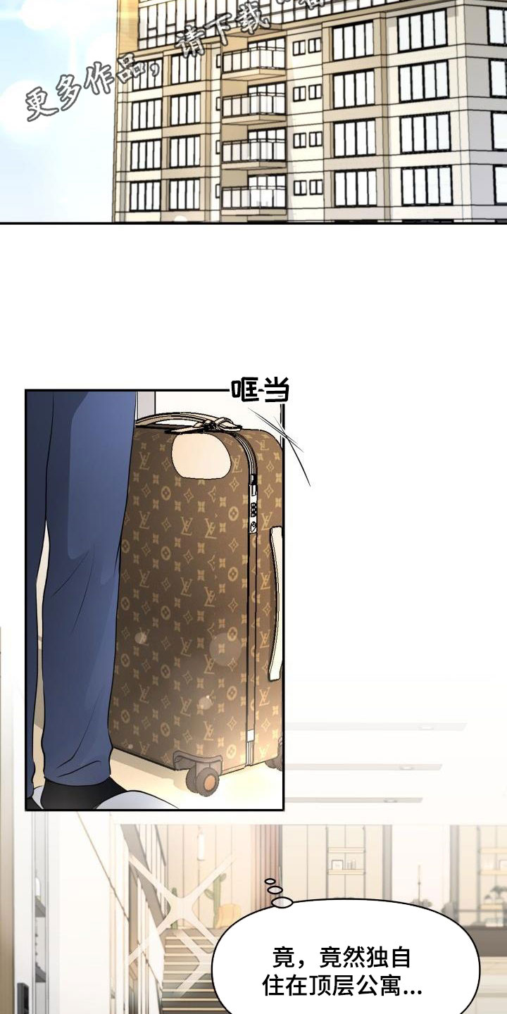 无味痕迹漫画,第12章：同居2图