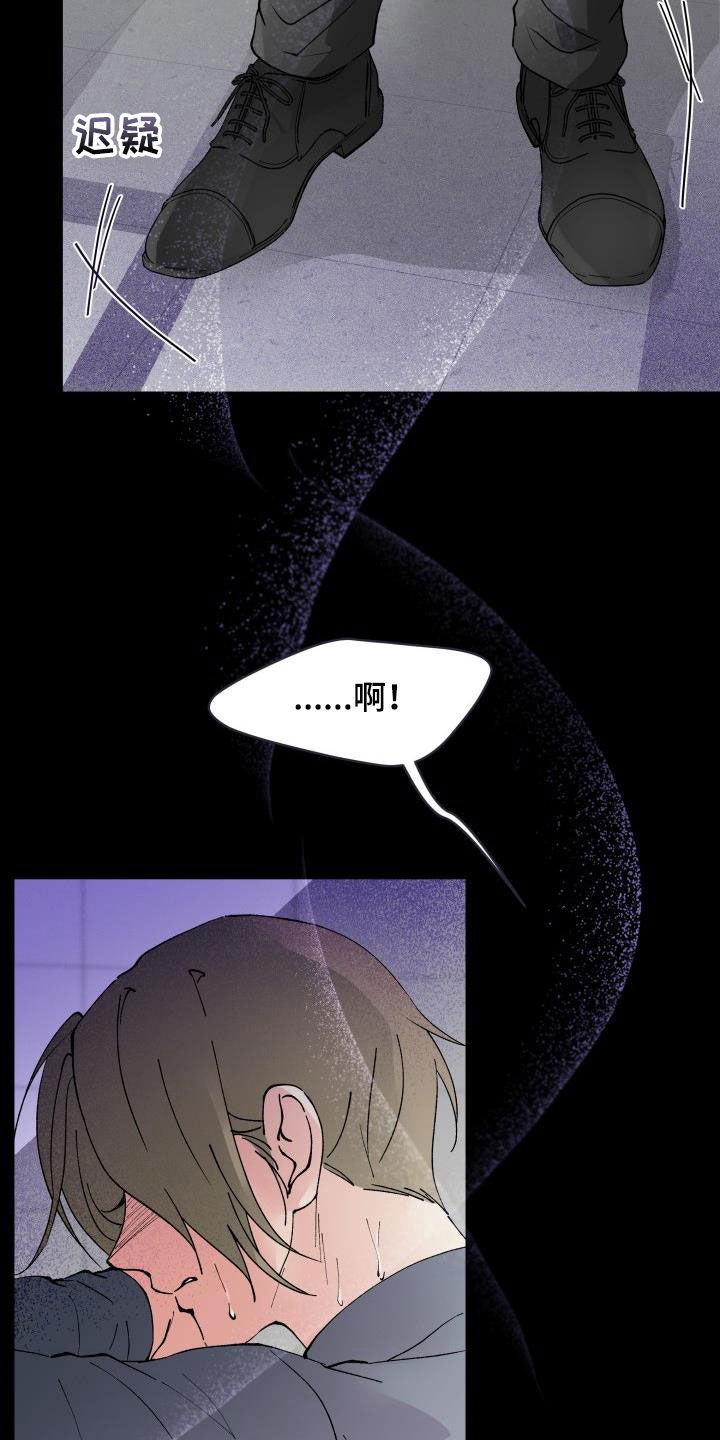无味痕迹漫画,第17章：执念很深2图