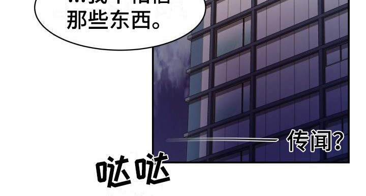 无味痕迹漫画,第5章：一见钟情2图