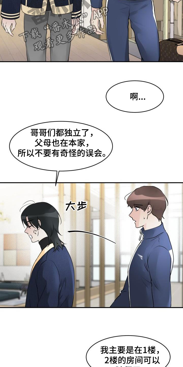 无味痕迹漫画,第12章：同居2图