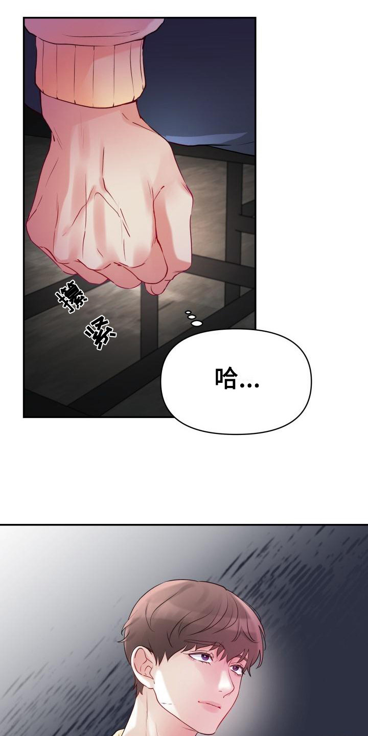 无味痕迹漫画,第1章：并不轻松2图