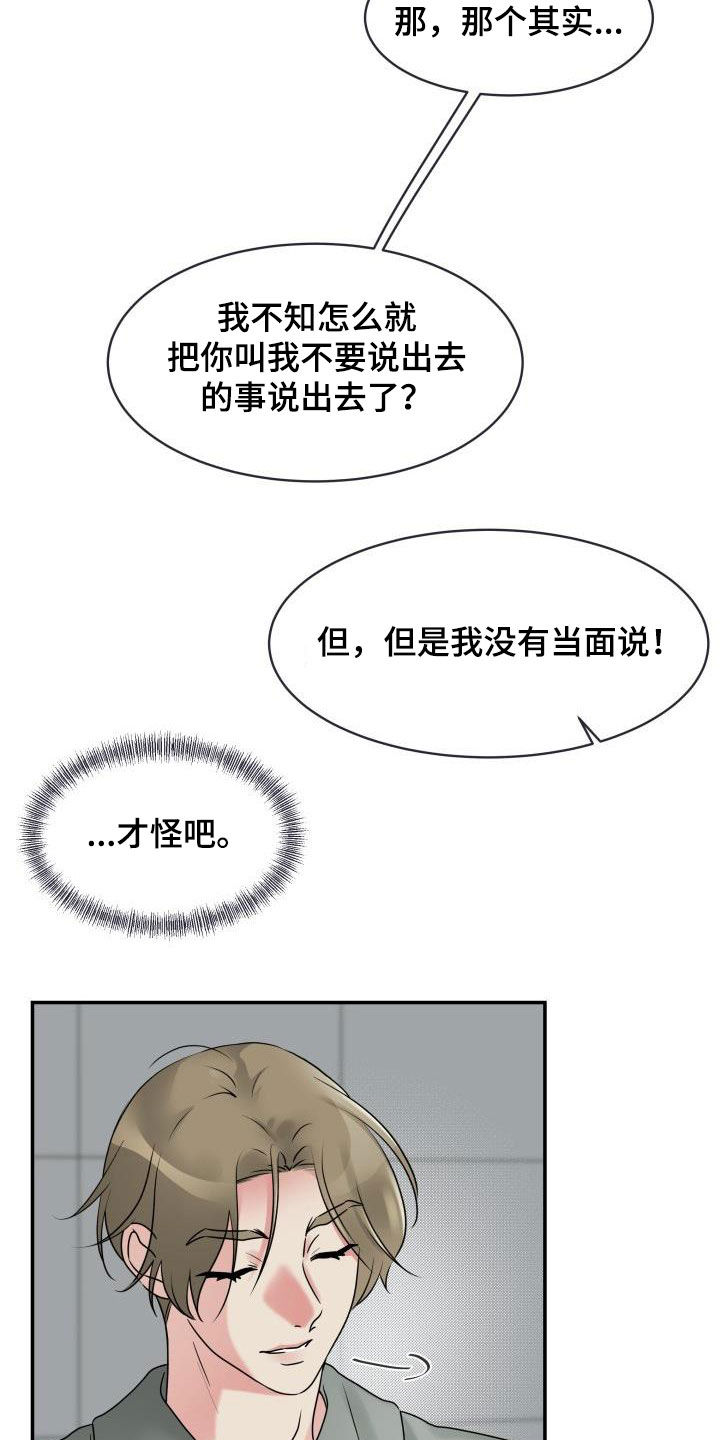 无味痕迹漫画,第16章：令人作呕1图
