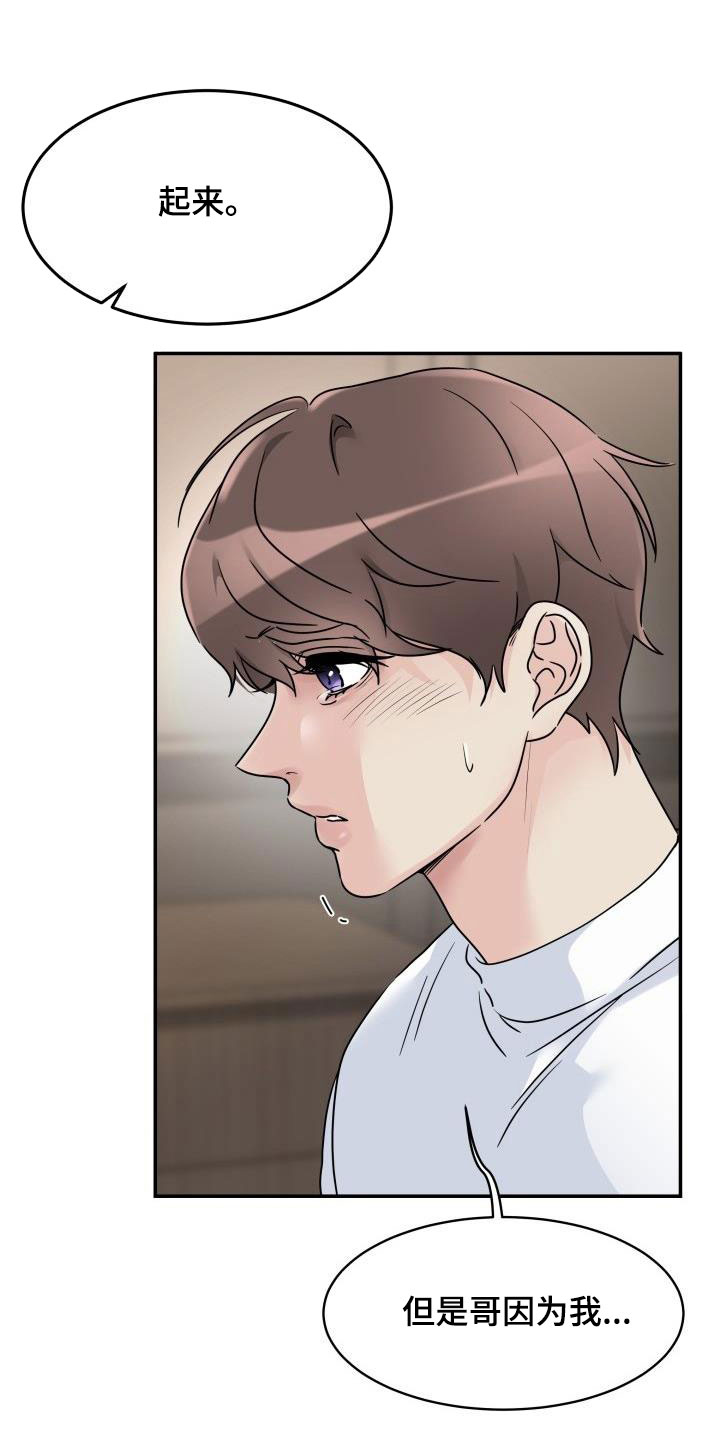 无味痕迹漫画,第15章：嚼舌根1图