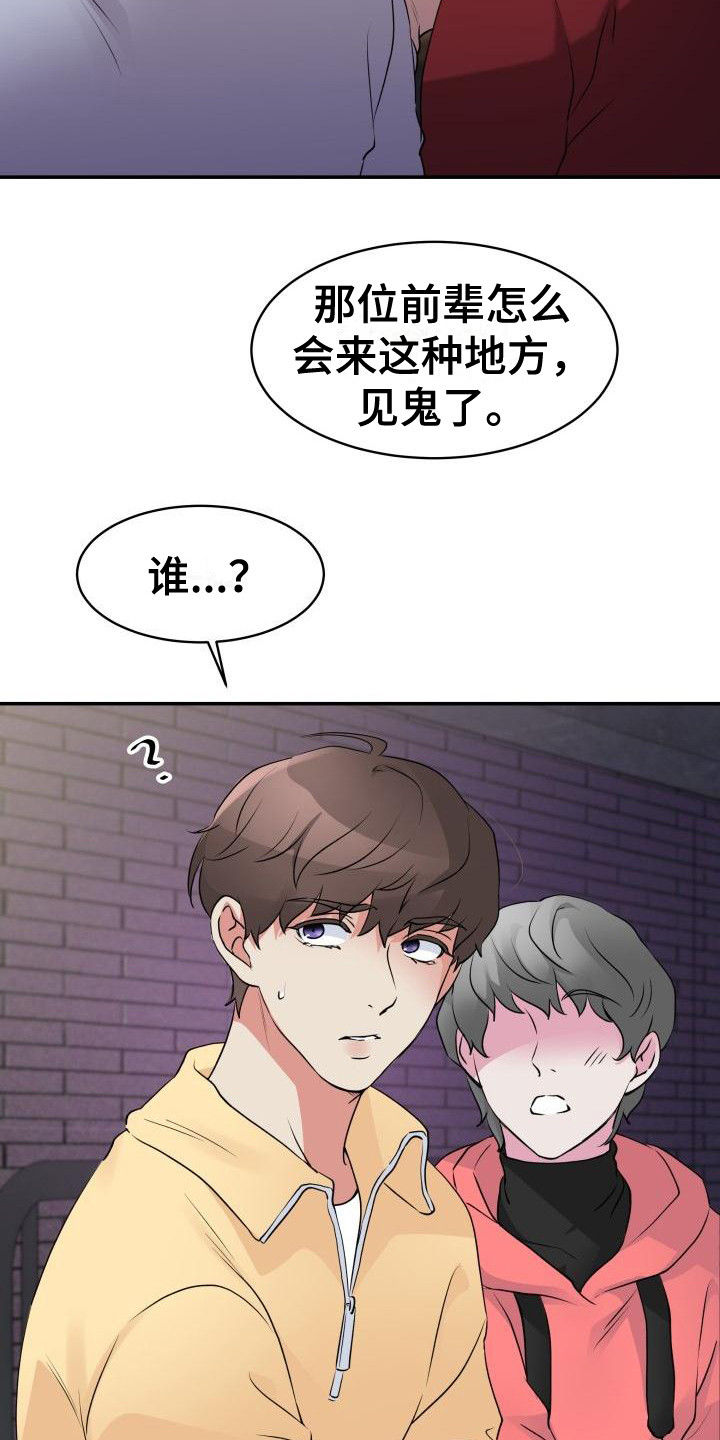 无味痕迹漫画,第3章：心动2图