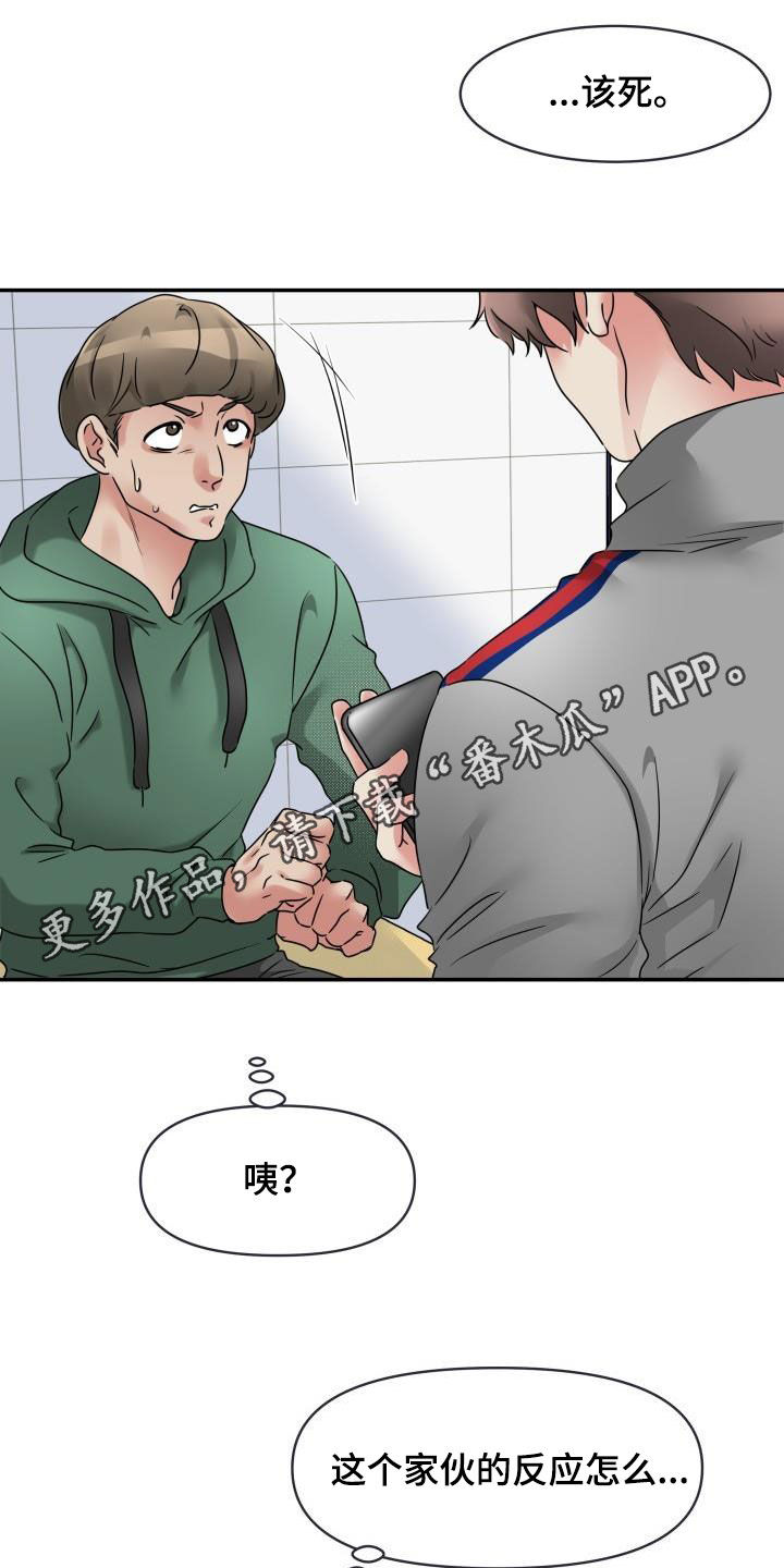 无味痕迹漫画,第16章：令人作呕1图