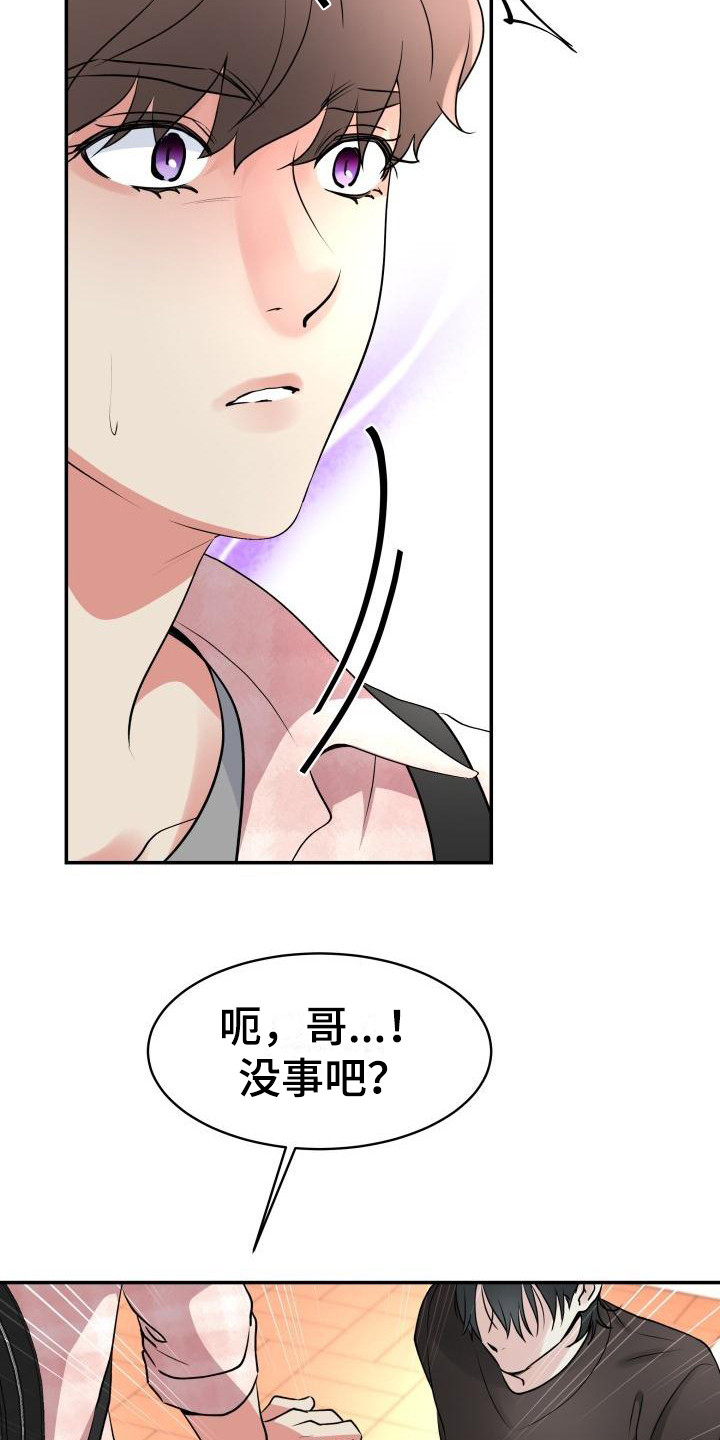 无味痕迹漫画,第8章：失去理智2图