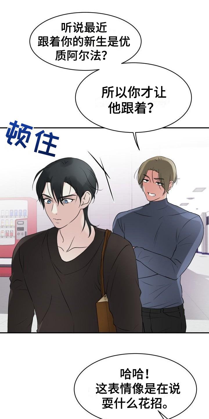 无味痕迹漫画,第7章：气息1图