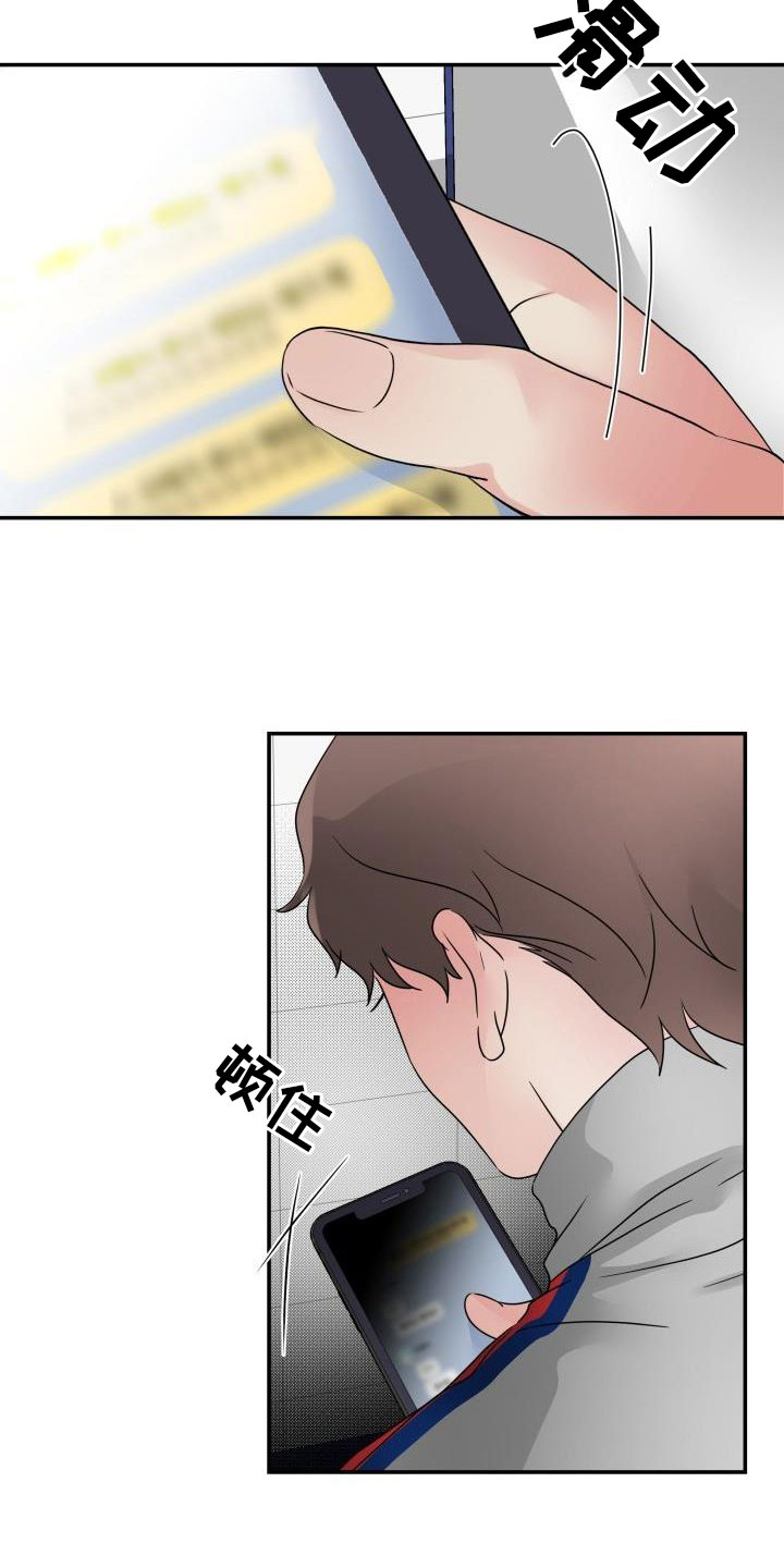 无味痕迹漫画,第15章：嚼舌根2图