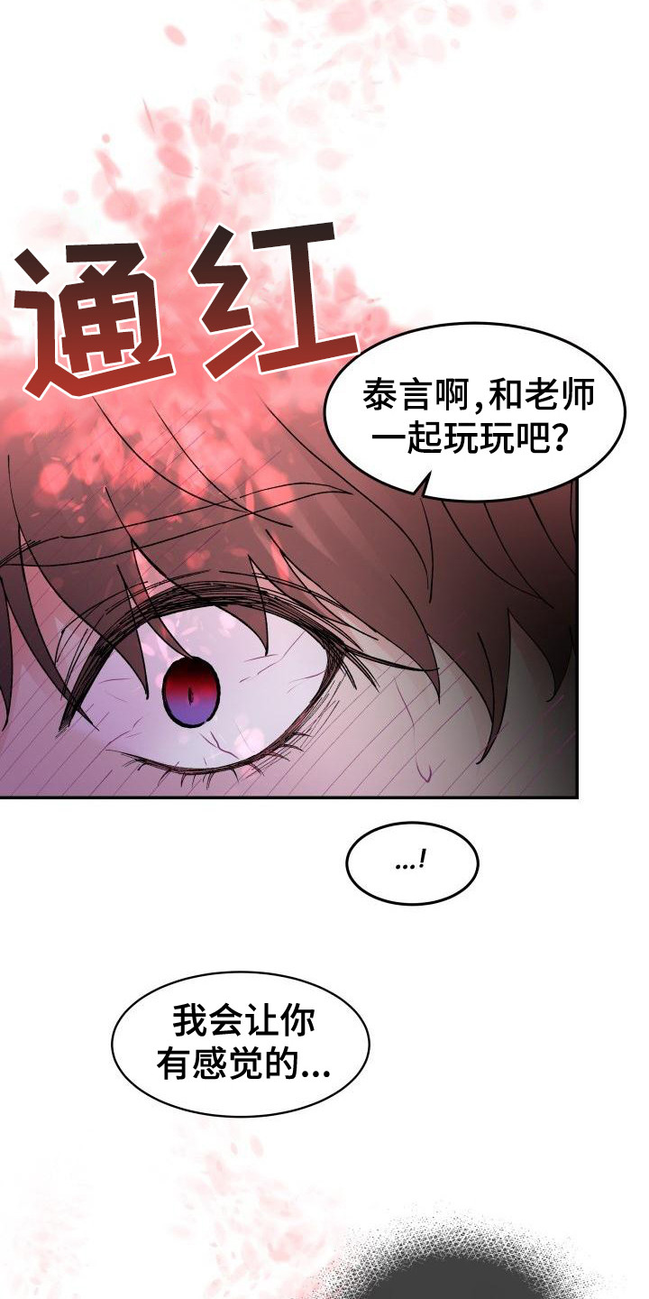 无味痕迹漫画,第2章：信息素洁癖2图
