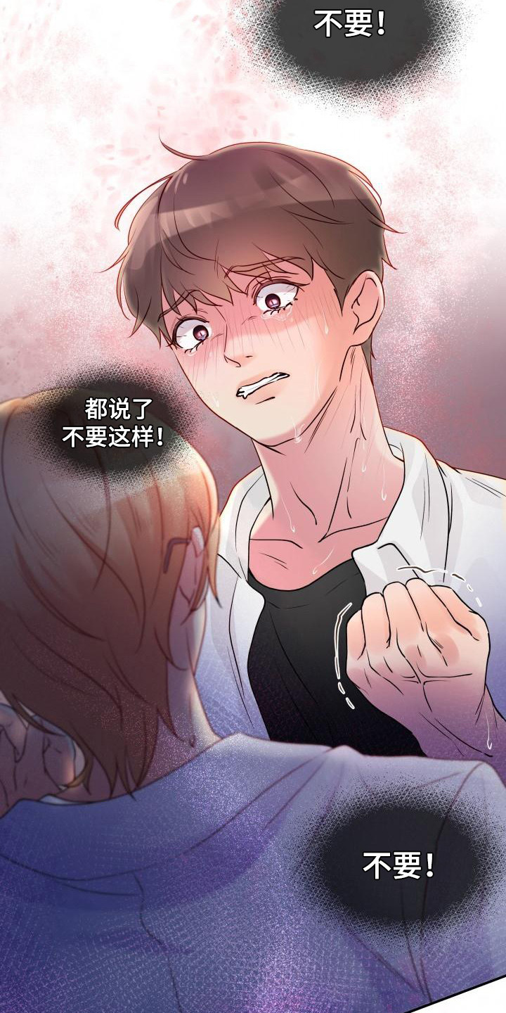 无味痕迹漫画,第2章：信息素洁癖1图
